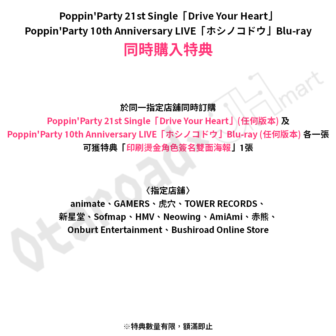 預訂：[日版影碟] Poppin'Party 10th Anniversary LIVE「ホシノコドウ」Blu-ray 連特典