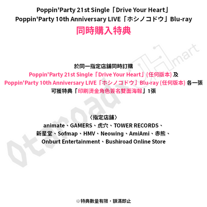 預訂：[日版影碟] Poppin'Party 10th Anniversary LIVE「ホシノコドウ」Blu-ray 連特典