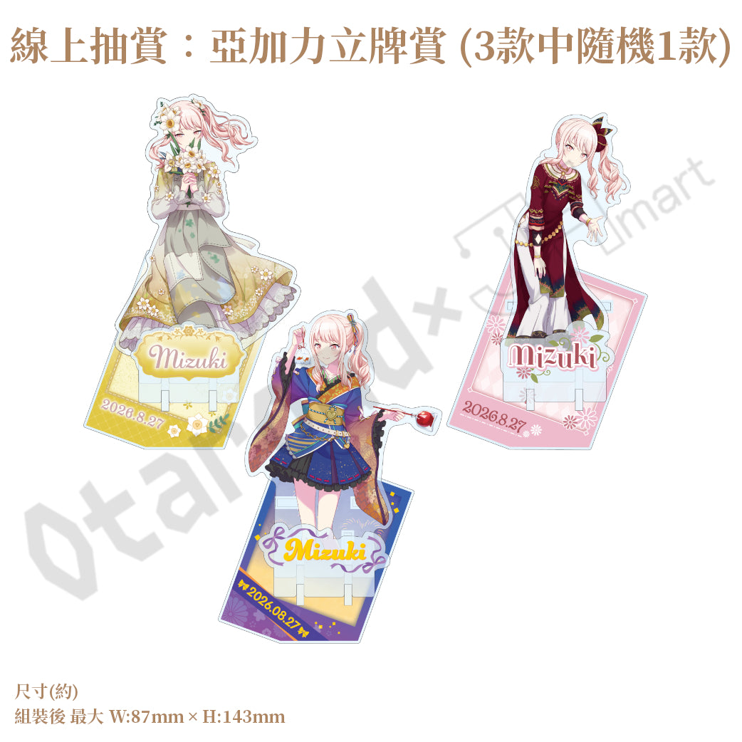 預訂：[日版周邊]「世界計畫 Birthday Gift Series 2025 flower celebration」生日紀念周邊SET＆線上抽賞 曉山瑞希