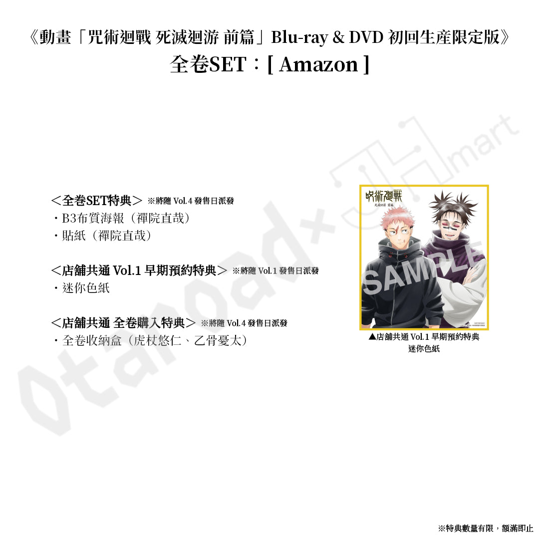 預訂：[日版影碟]《動畫「咒術迴戰 死滅迴游 前篇」Blu-ray & DVD 初回生産限定版》連特典