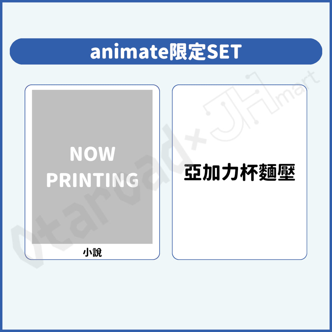 預訂：[日版小說]「關於我在無意間被隔壁的天使變成廢柴這件事 椎名真晝side」店舖限定SET