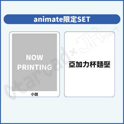預訂：[日版小說]「關於我在無意間被隔壁的天使變成廢柴這件事 椎名真晝side」店舖限定SET