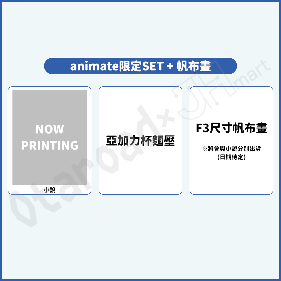 預訂：[日版小說]「關於我在無意間被隔壁的天使變成廢柴這件事 椎名真晝side」店舖限定SET