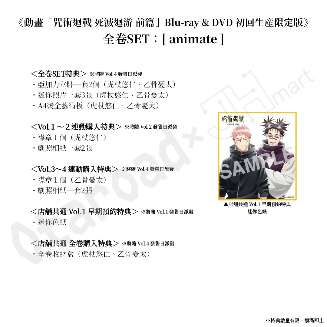 預訂：[日版影碟]《動畫「咒術迴戰 死滅迴游 前篇」Blu-ray & DVD 初回生産限定版》連特典
