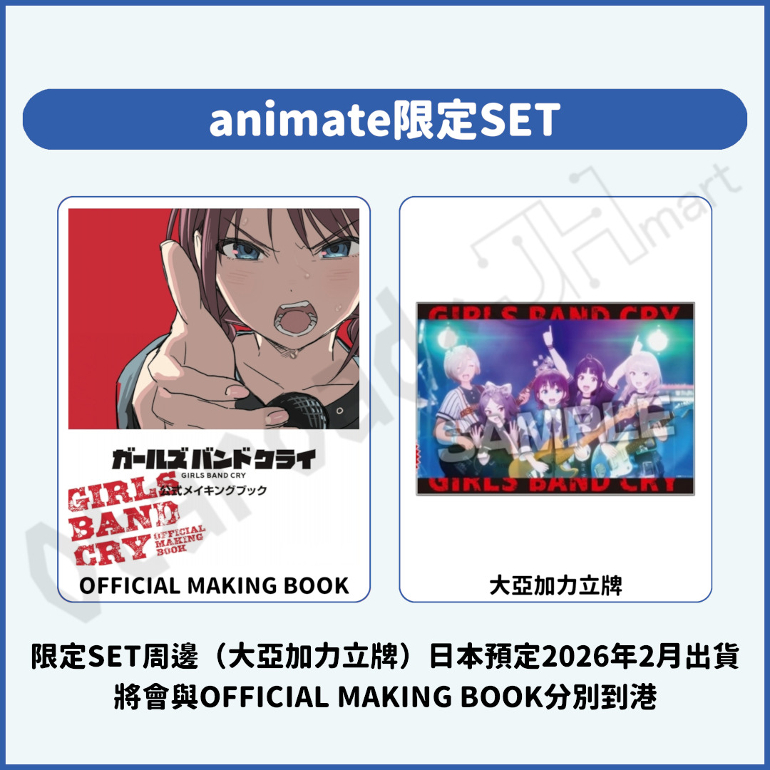 預訂：[日版書籍]「GIRL BAND CRY」OFFICIAL MAKING BOOK　店舖限定SET