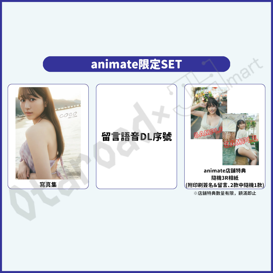 預訂：[日版寫真集]「林鼓子1st寫真集 coco」店舖限定SET / 通常版 連特典