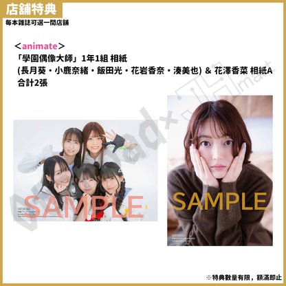 預訂：[日本雜誌] 声優グランプリ 3月號〈封面：學園偶像大師、封底：花澤香菜〉（附錄：声優名鑑2026 女性編）連特典