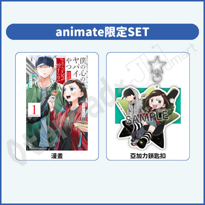 預訂：[日版漫畫]「我內心的糟糕念頭 戀愛喜劇開始不了」(1) 店舖限定SET