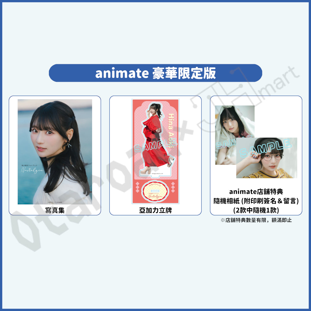 預訂：[日版寫真集] 青木陽菜Photobook「Nostalgia」店舖限定版·通常版 連特典