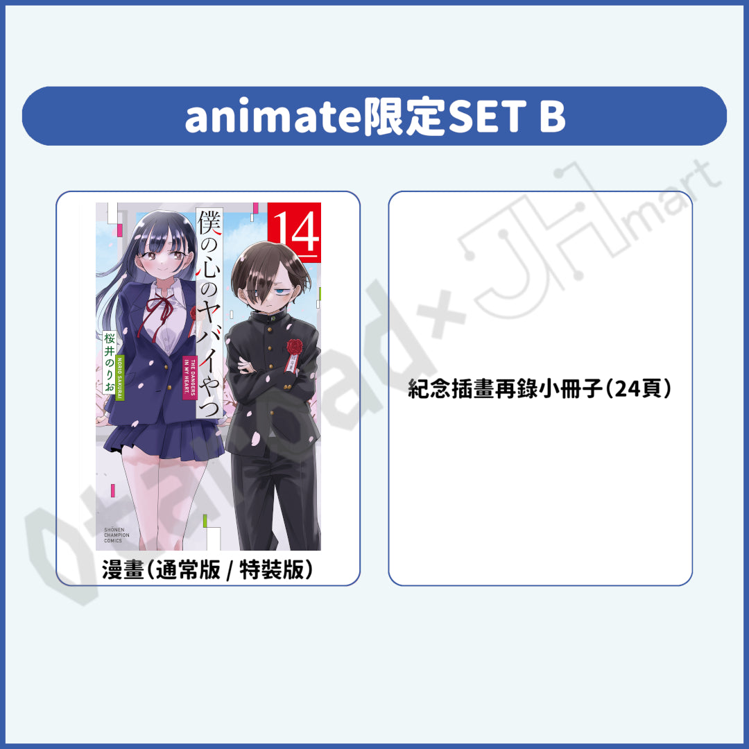 預訂：[日版漫畫]「我內心的糟糕念頭(14)」通常版 / 特裝版 店舖限定SET