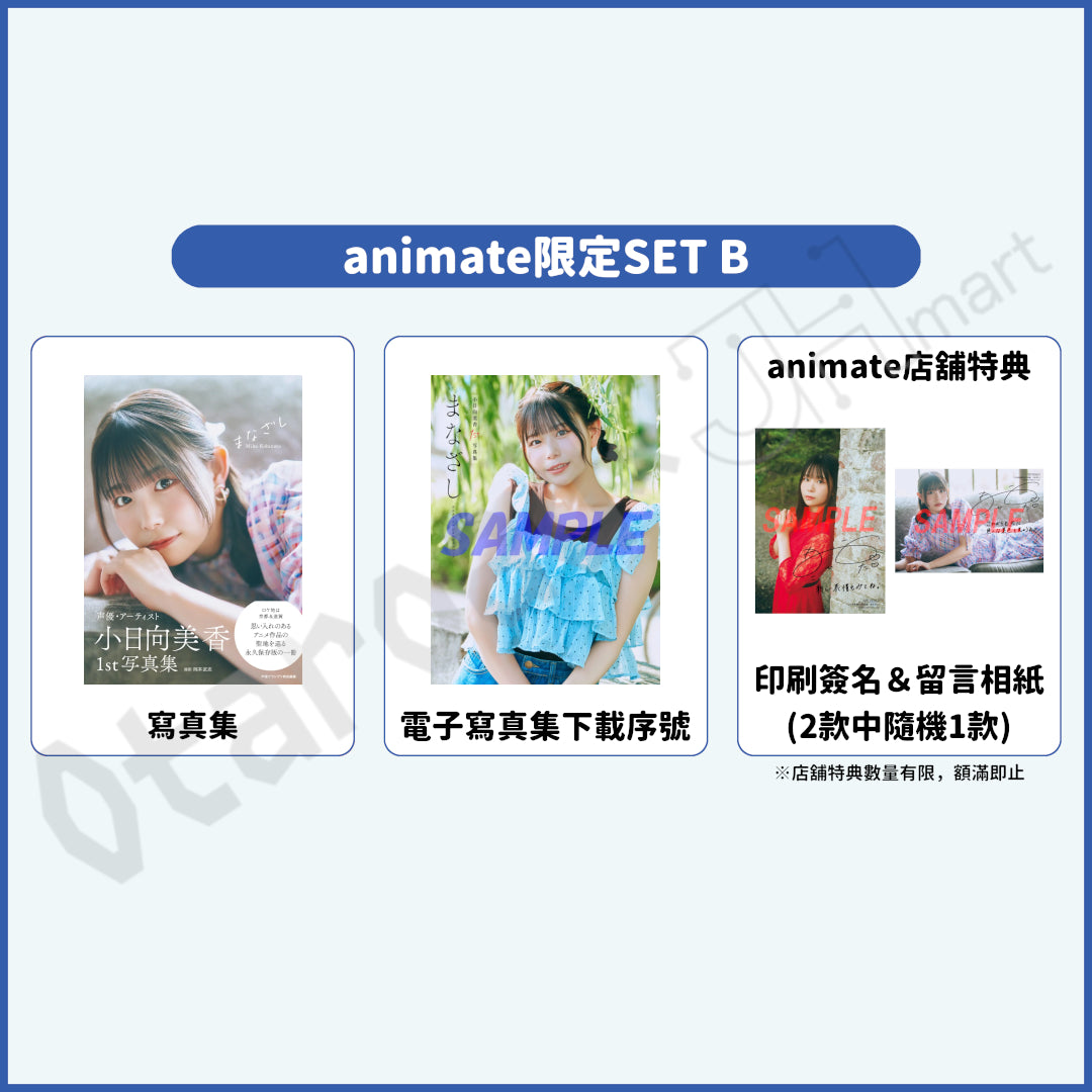預訂：[日版寫真集] 小日向美香1st寫真集 店舖限定SET / 通常版 連特典