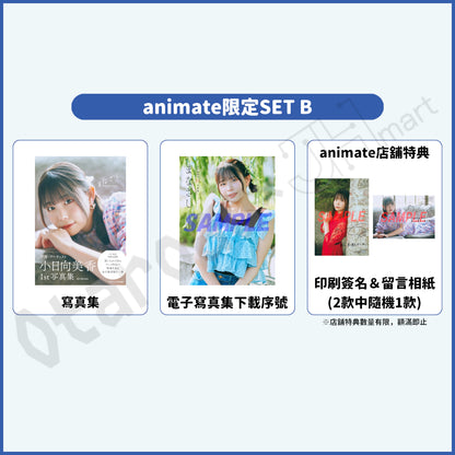 預訂：[日版寫真集] 小日向美香1st寫真集 店舖限定SET / 通常版 連特典