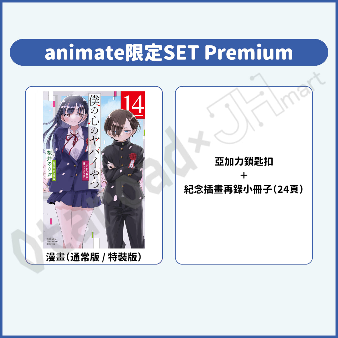 預訂：[日版漫畫]「我內心的糟糕念頭(14)」通常版 / 特裝版 店舖限定SET