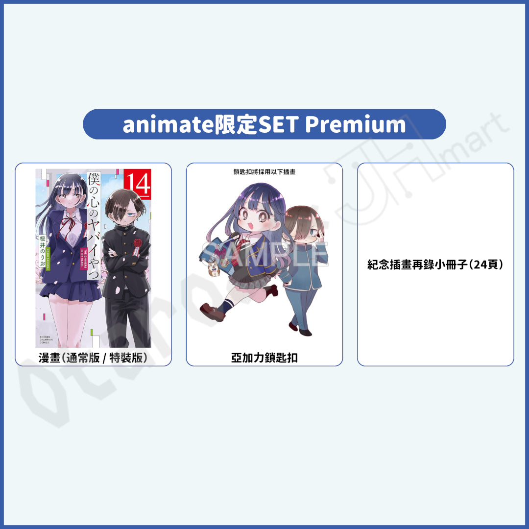 預訂：[日版漫畫]「我內心的糟糕念頭(14)」通常版 / 特裝版 店舖限定SET