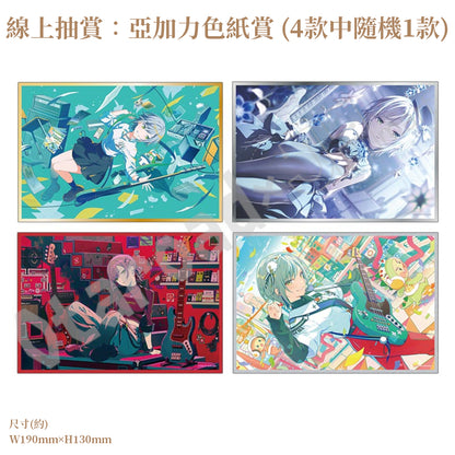 預訂：[日版周邊]「世界計畫 Birthday Gift Series 2026 Luminous Celebration」生日紀念周邊SET＆線上抽賞 日野森志步