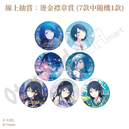 預訂：[日版周邊]「世界計畫 Birthday Gift Series 2025 flower celebration」生日紀念周邊SET＆線上抽賞 星乃一歌
