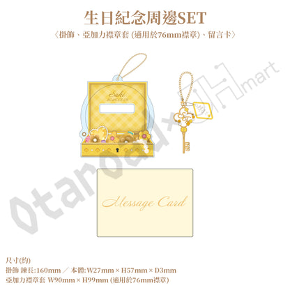 預訂：[日版周邊]「世界計畫 Birthday Gift Series 2025 flower celebration」生日紀念周邊SET＆線上抽賞 天馬咲希