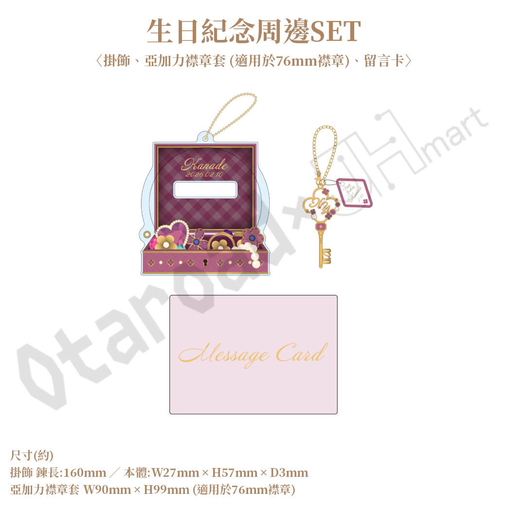 預訂：[日版周邊]「世界計畫 Birthday Gift Series 2025 flower celebration」生日紀念周邊SET＆線上抽賞 宵崎奏
