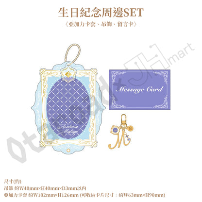 預訂：[日版周邊]「世界計畫 Birthday Gift Series 2026 Luminous Celebration」生日紀念周邊SET＆線上抽賞 朝比奈真冬