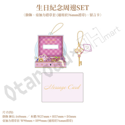 預訂：[日版周邊]「世界計畫 Birthday Gift Series 2025 flower celebration」生日紀念周邊SET＆線上抽賞 曉山瑞希