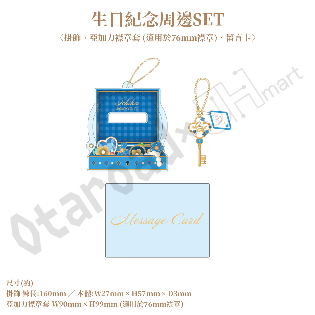 預訂：[日版周邊]「世界計畫 Birthday Gift Series 2025 flower celebration」生日紀念周邊SET＆線上抽賞 星乃一歌