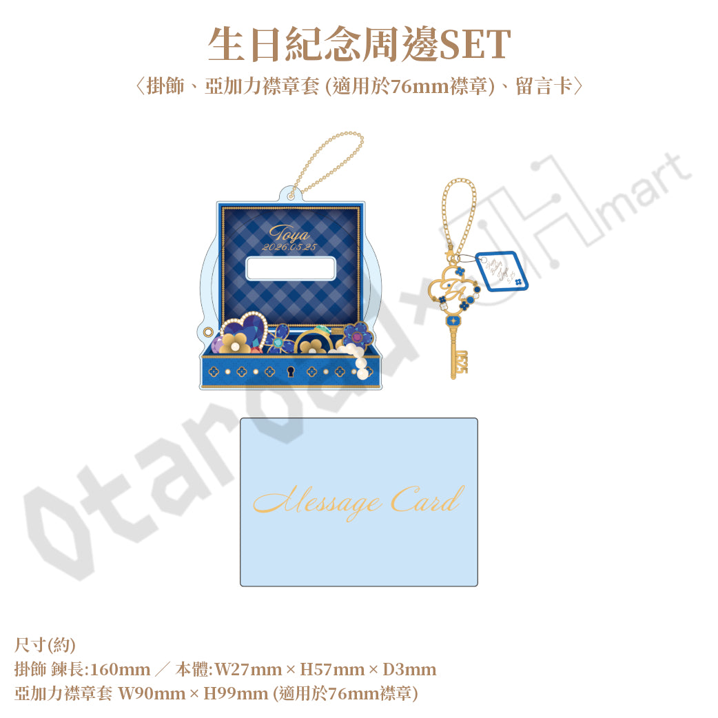 預訂：[日版周邊]「世界計畫 Birthday Gift Series 2025 flower celebration」生日紀念周邊SET＆線上抽賞 青柳冬彌