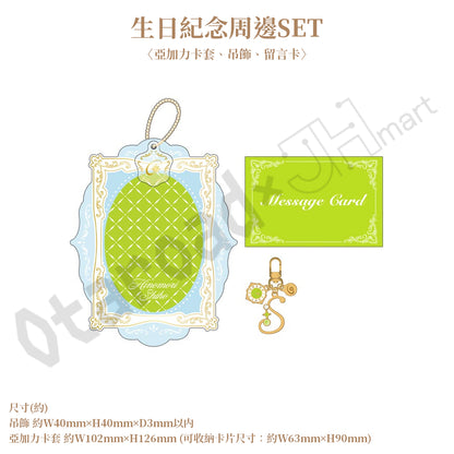 預訂：[日版周邊]「世界計畫 Birthday Gift Series 2026 Luminous Celebration」生日紀念周邊SET＆線上抽賞 日野森志步