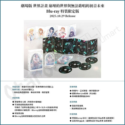 預訂：[日版影碟]「劇場版世界計畫 崩壞的世界與無法歌唱的初音未來」Blu-ray