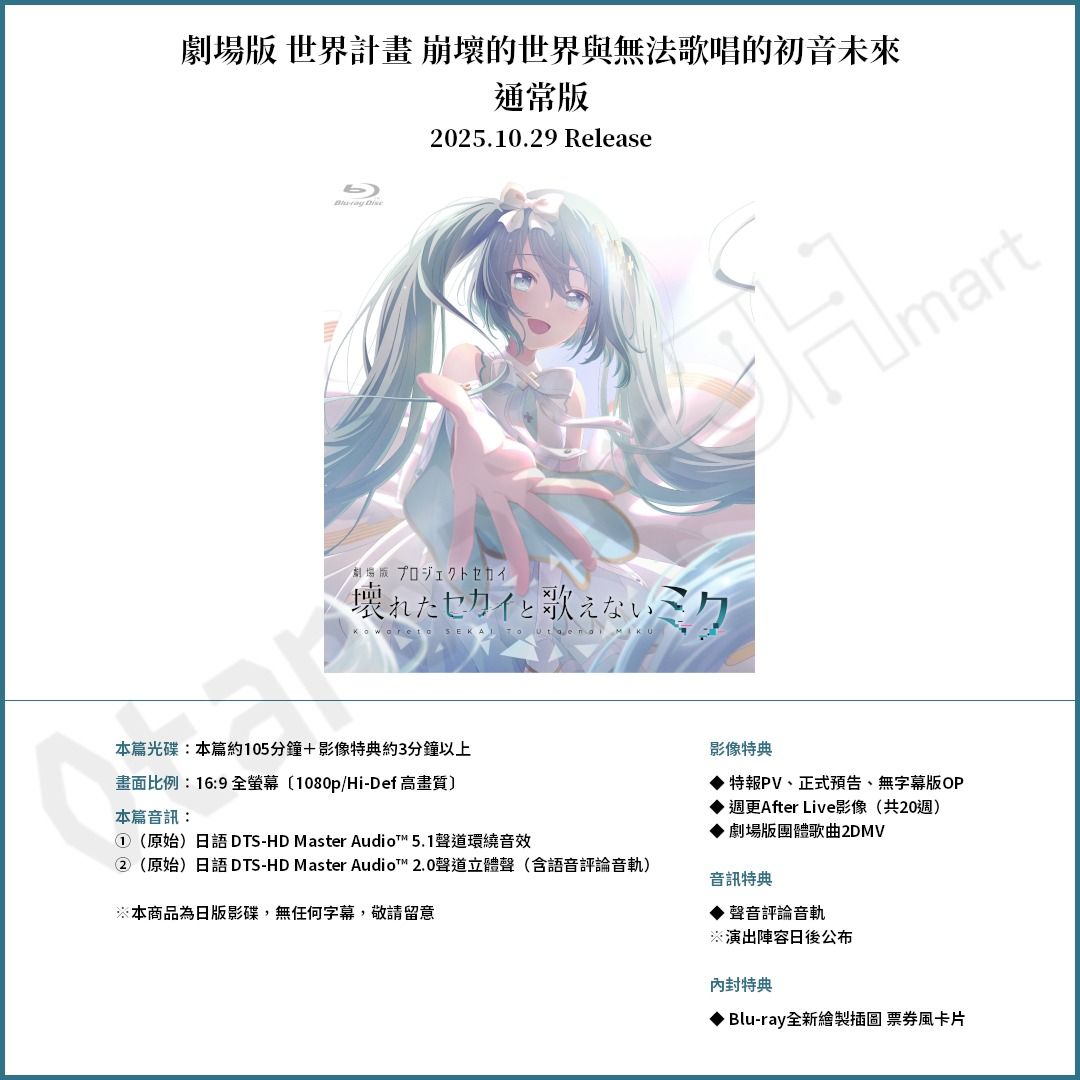 預訂：[日版影碟]「劇場版世界計畫 崩壞的世界與無法歌唱的初音未來」Blu-ray