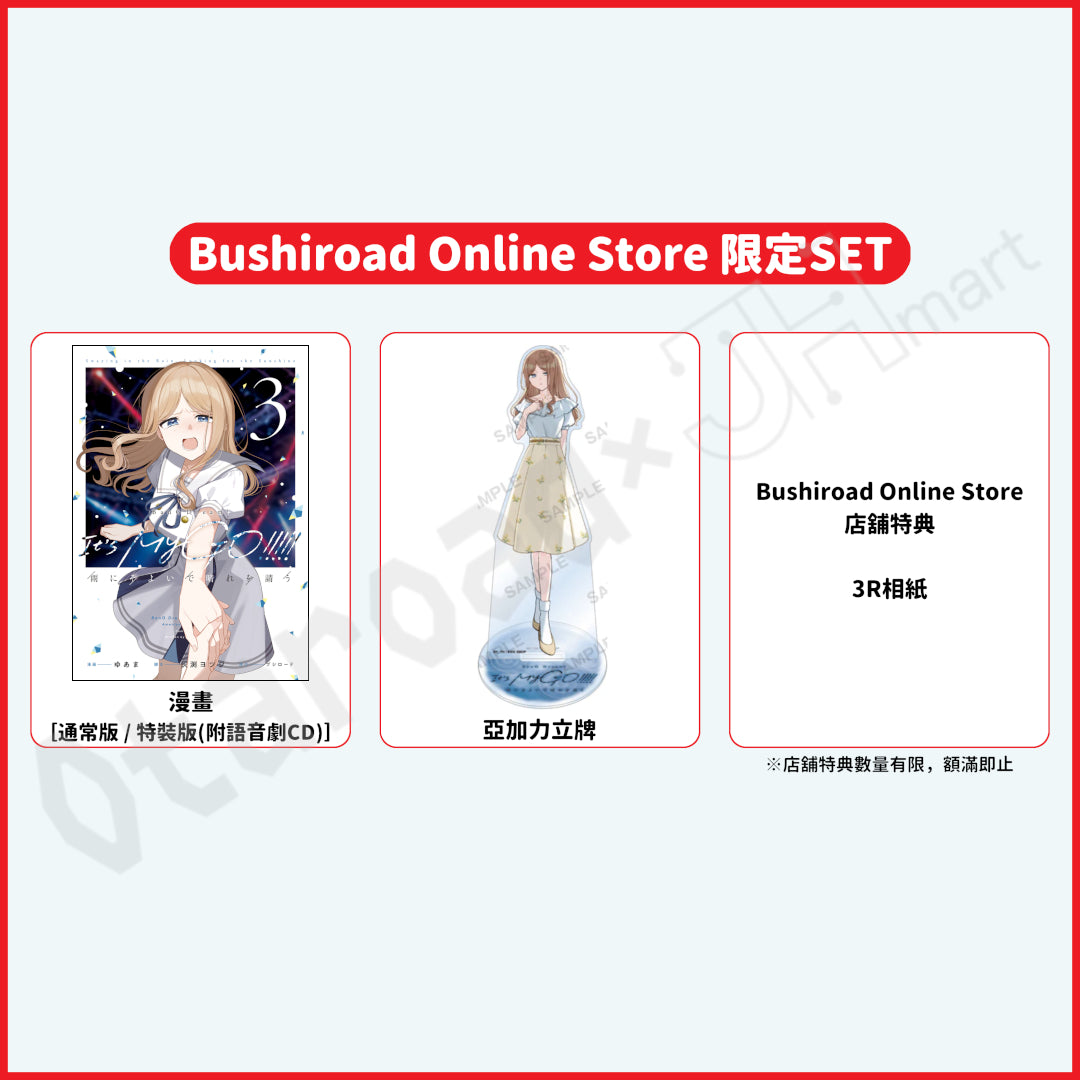 預訂：[日版漫畫]「BanG Dream! It's MyGO!!!!! 雨にそよいで晴れを請う」(3) 店舖限定SET 連特典