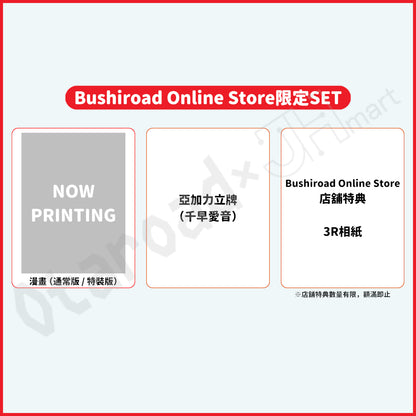 預訂：[日版漫畫]「BanG Dream! It's MyGO!!!!! 雨にそよいで晴れを請う（4）」店舖限定SET 連特典
