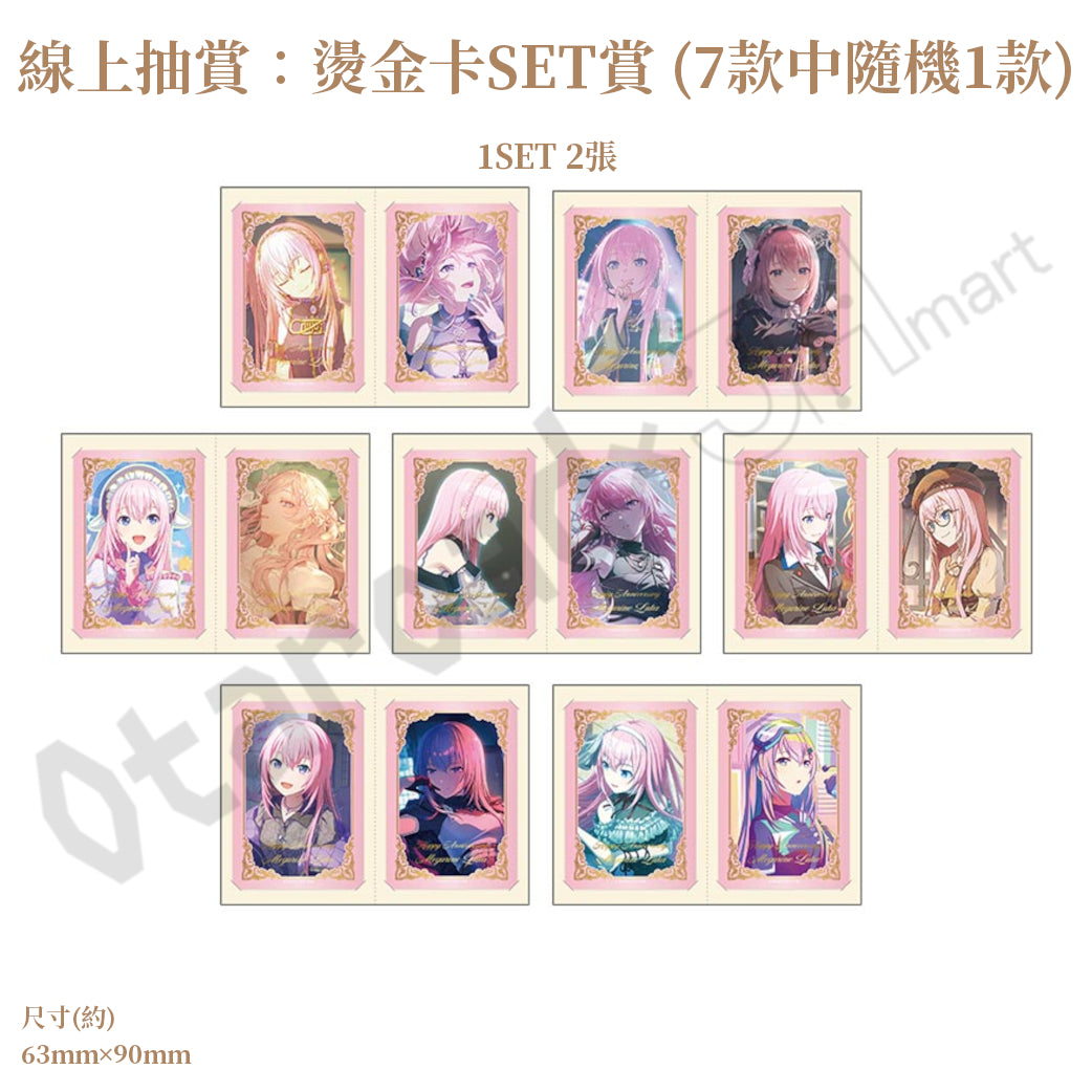 預訂：[日版周邊]「世界計畫 Birthday Gift Series 2026 Luminous Celebration」生日紀念周邊SET＆線上抽賞 巡音流歌