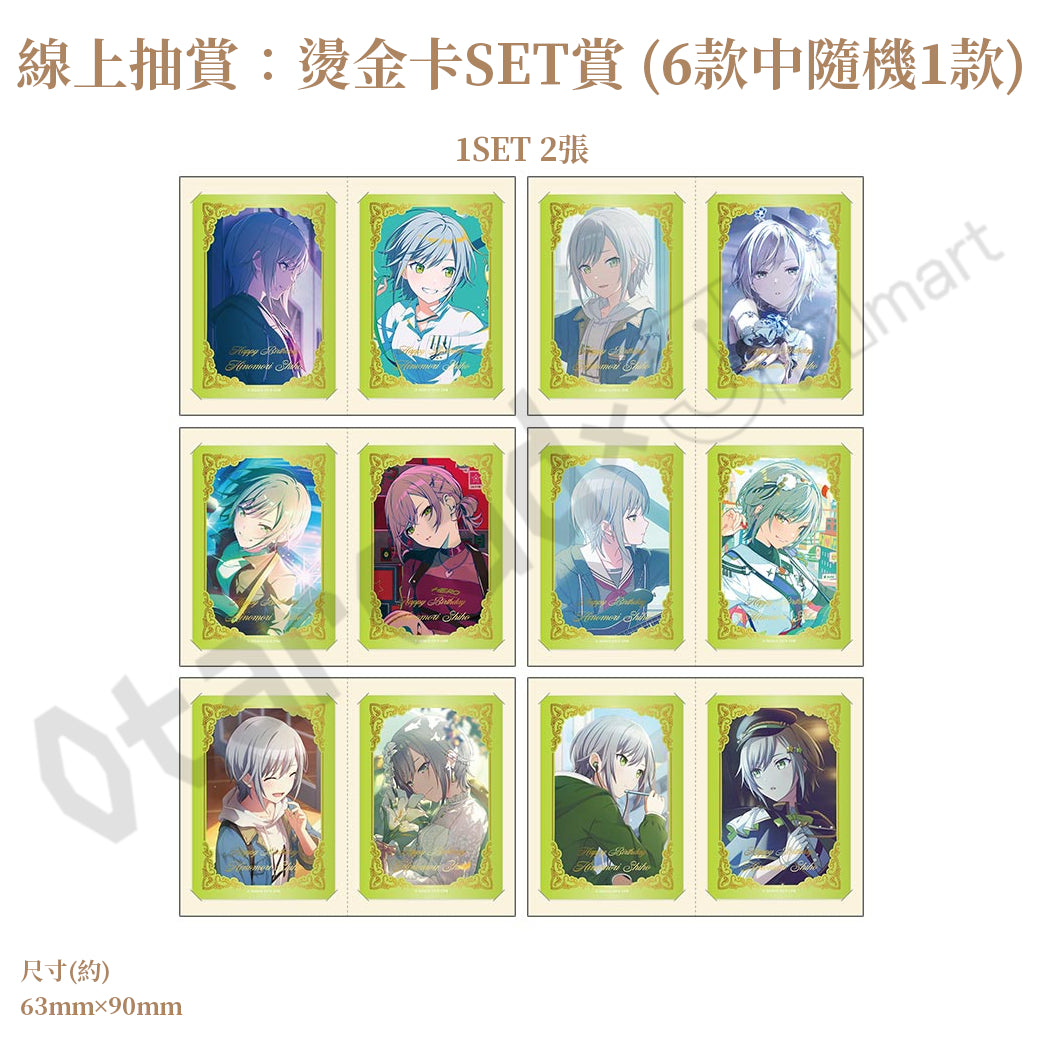 預訂：[日版周邊]「世界計畫 Birthday Gift Series 2026 Luminous Celebration」生日紀念周邊SET＆線上抽賞 日野森志步