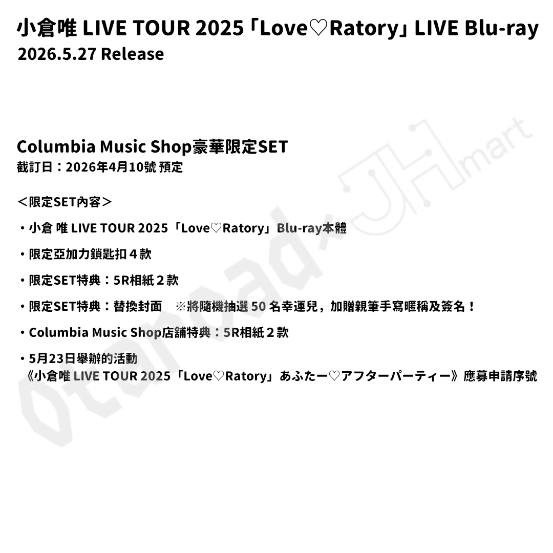 預訂：[日版影碟] 小倉唯 LIVE TOUR 2025「Love♡Ratory」LIVE Blu-ray 連特典