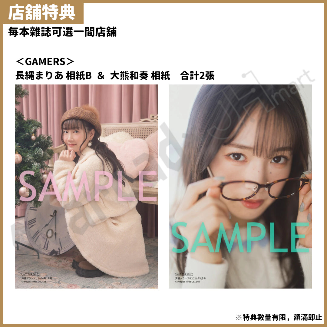 預訂：[日本雜誌] 声優グランプリ 1月号 〈封面：古川慎、封底：長縄まりあ〉連特典