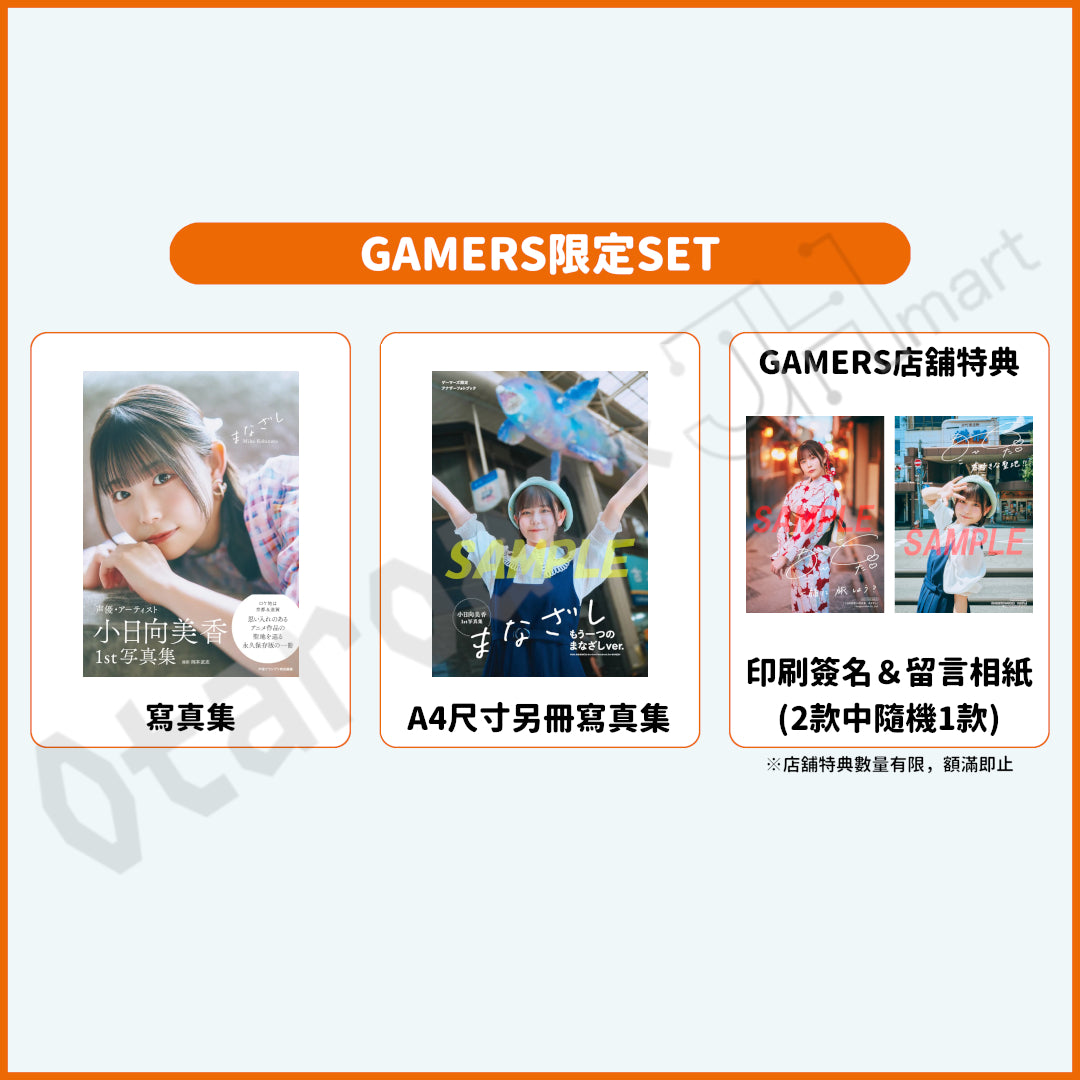 預訂：[日版寫真集] 小日向美香1st寫真集 店舖限定SET / 通常版 連特典