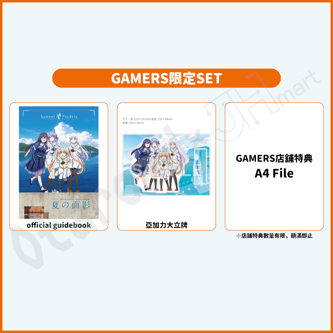 預訂：[日版書籍] 動畫「Summer Pockets」official guidebook 夏の面影〈GAMERS限定SET/通常版〉連特典