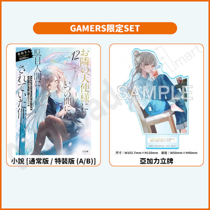 預訂：[日版輕小說]「關於我在無意間被隔壁的天使變成廢柴這件事」(12) 店舖限定SET 連特典