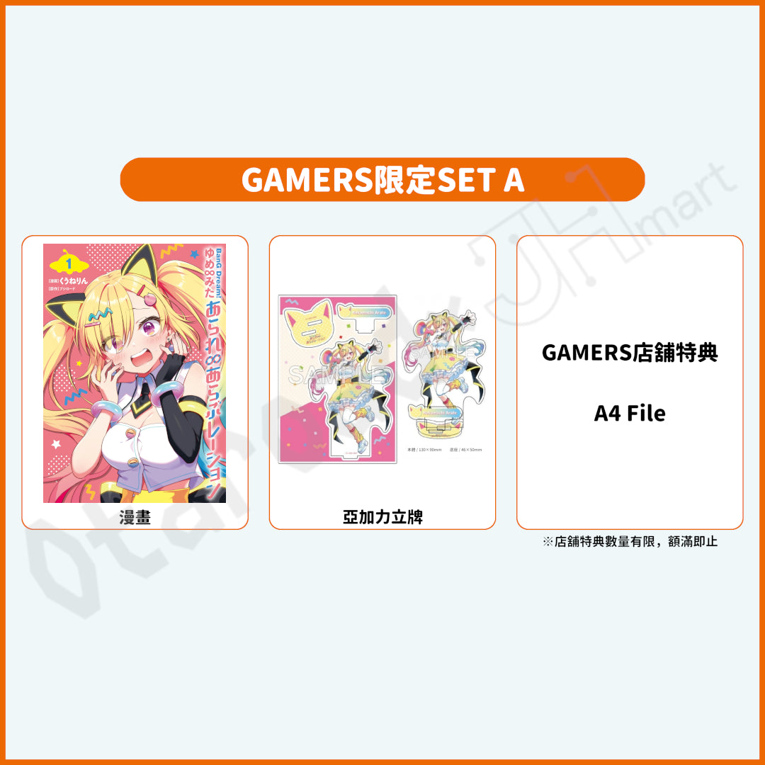 預訂：[日版漫畫]「BanG Dream! ゆめ∞みた あられ∞あらぶレーション」(1) 店舖限定SET 連特典