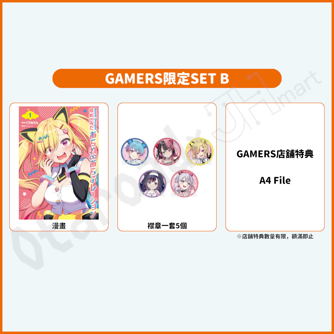 預訂：[日版漫畫]「BanG Dream! ゆめ∞みた あられ∞あらぶレーション」(1) 店舖限定SET 連特典