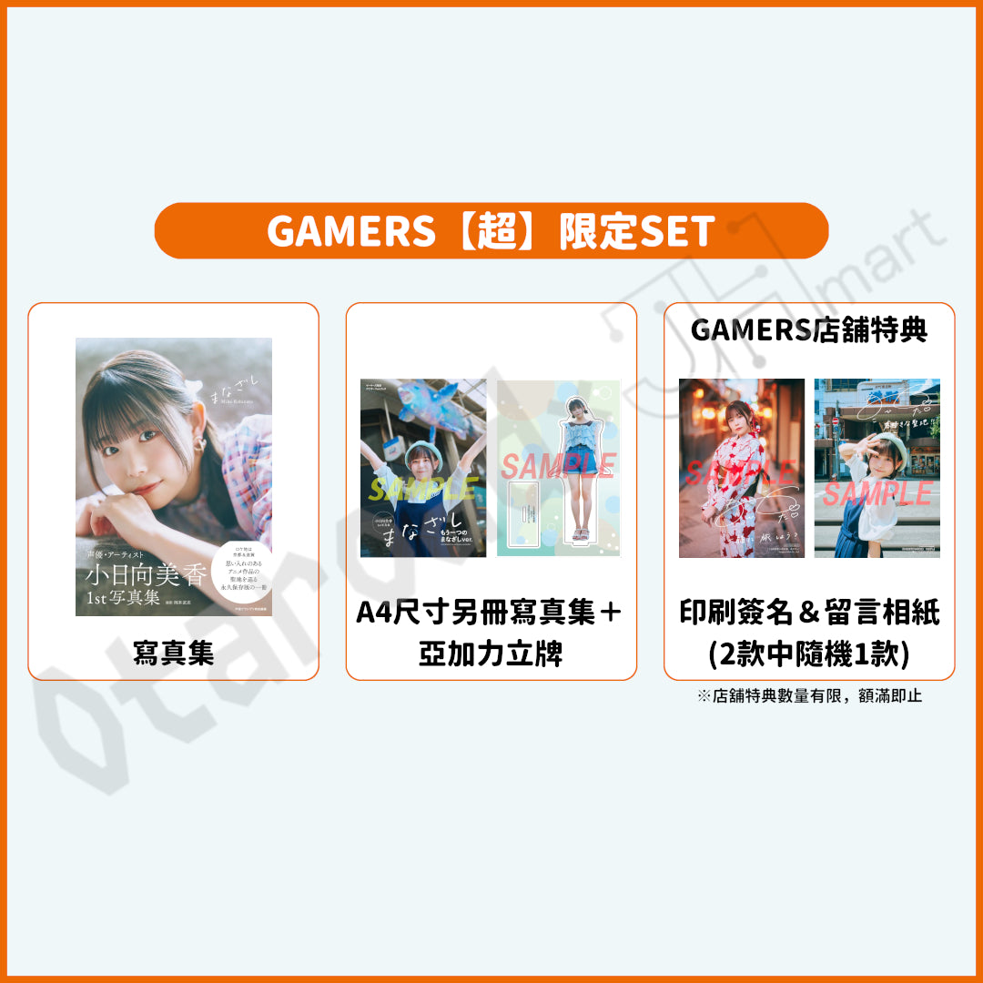 預訂：[日版寫真集] 小日向美香1st寫真集 店舖限定SET / 通常版 連特典