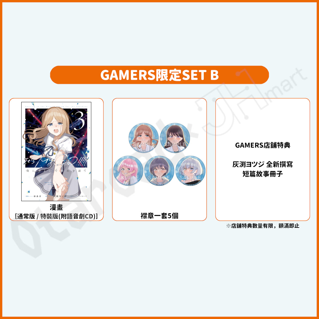 預訂：[日版漫畫]「BanG Dream! It's MyGO!!!!! 雨にそよいで晴れを請う」(3) 店舖限定SET 連特典