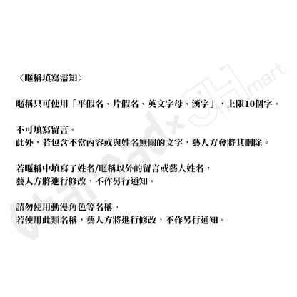 預訂：[日版周邊] 反田葉月「中秋月兔 線上簽名會」周邊〈To簽拍立得、亞加力立牌〉