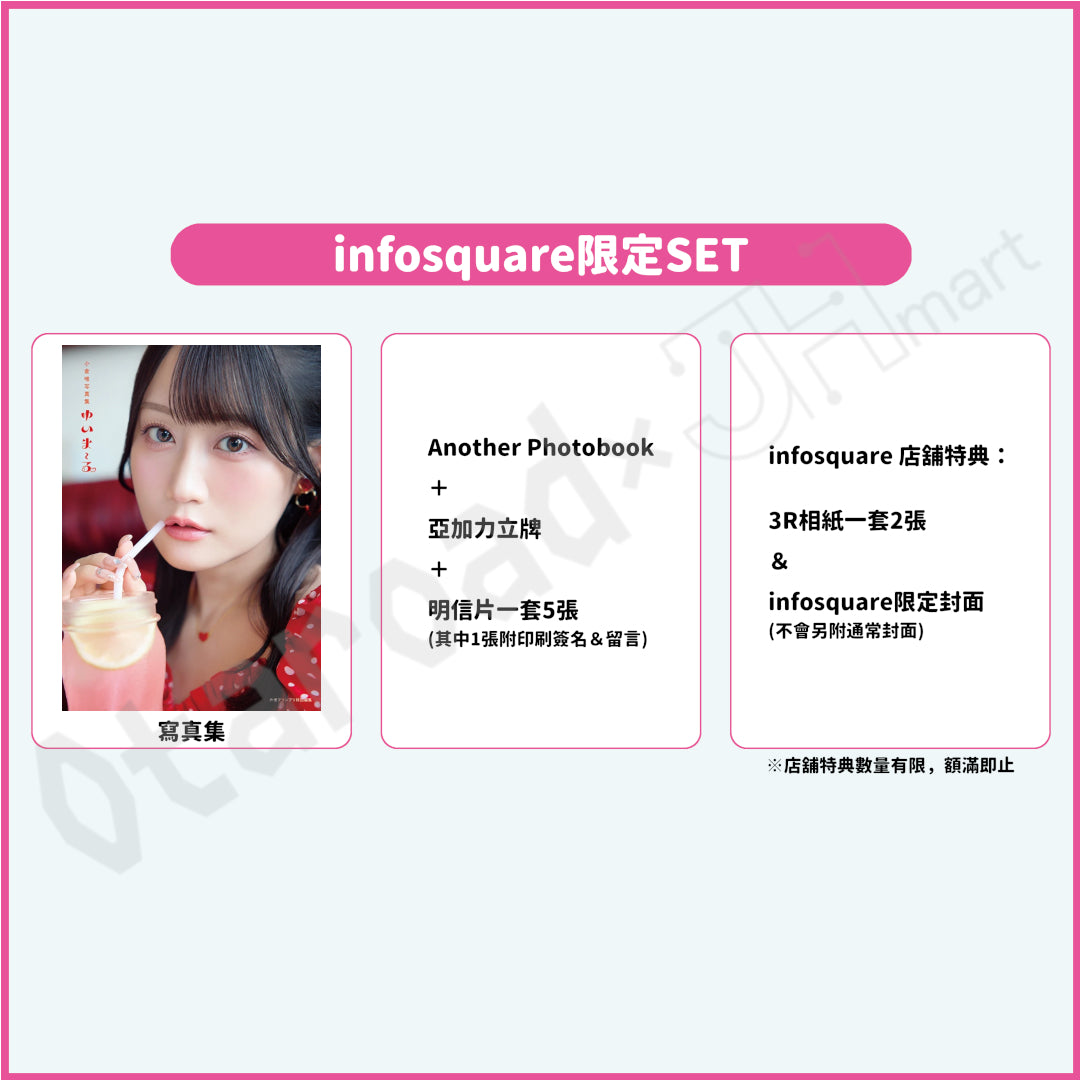 預訂：[日版寫真集] 小倉唯寫真集「ゆいま～る」連特典