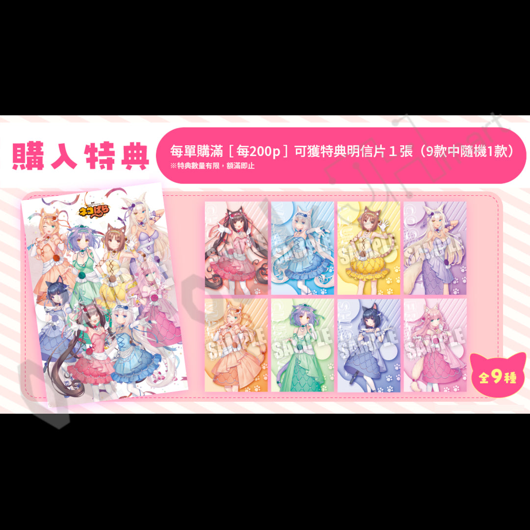 預訂：[日版周邊]「貓娘樂園 POP UP STORE」周邊事後通販〈滿足條件可獲特典〉