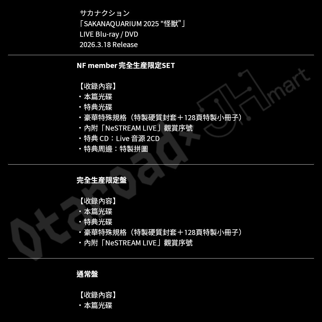 預訂：[日版影碟] サカナクション「SAKANAQUARIUM 2025 "怪獣"」LIVE Blu-ray / DVD 連特典