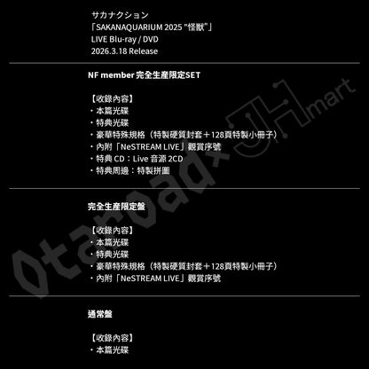 預訂：[日版影碟] サカナクション「SAKANAQUARIUM 2025 "怪獣"」LIVE Blu-ray / DVD 連特典