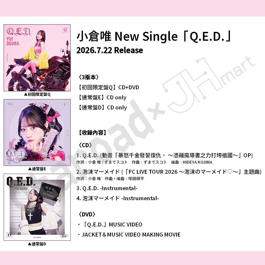 預訂：[日版CD] 小倉唯 New Single「Q.E.D.」（動畫「暴怒千金發誓復仇。 ～憑藉魔導書之力打垮祖國～」OP）連特典
