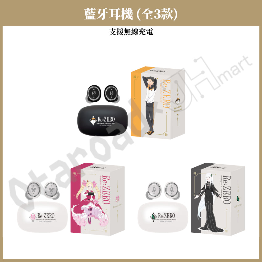 預訂：[日版周邊]「ONKYO DIRECT×Re:從零開始的異世界生活」聯名藍牙耳機＆無線充電器