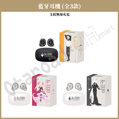 預訂：[日版周邊]「ONKYO DIRECT×Re:從零開始的異世界生活」聯名藍牙耳機＆無線充電器